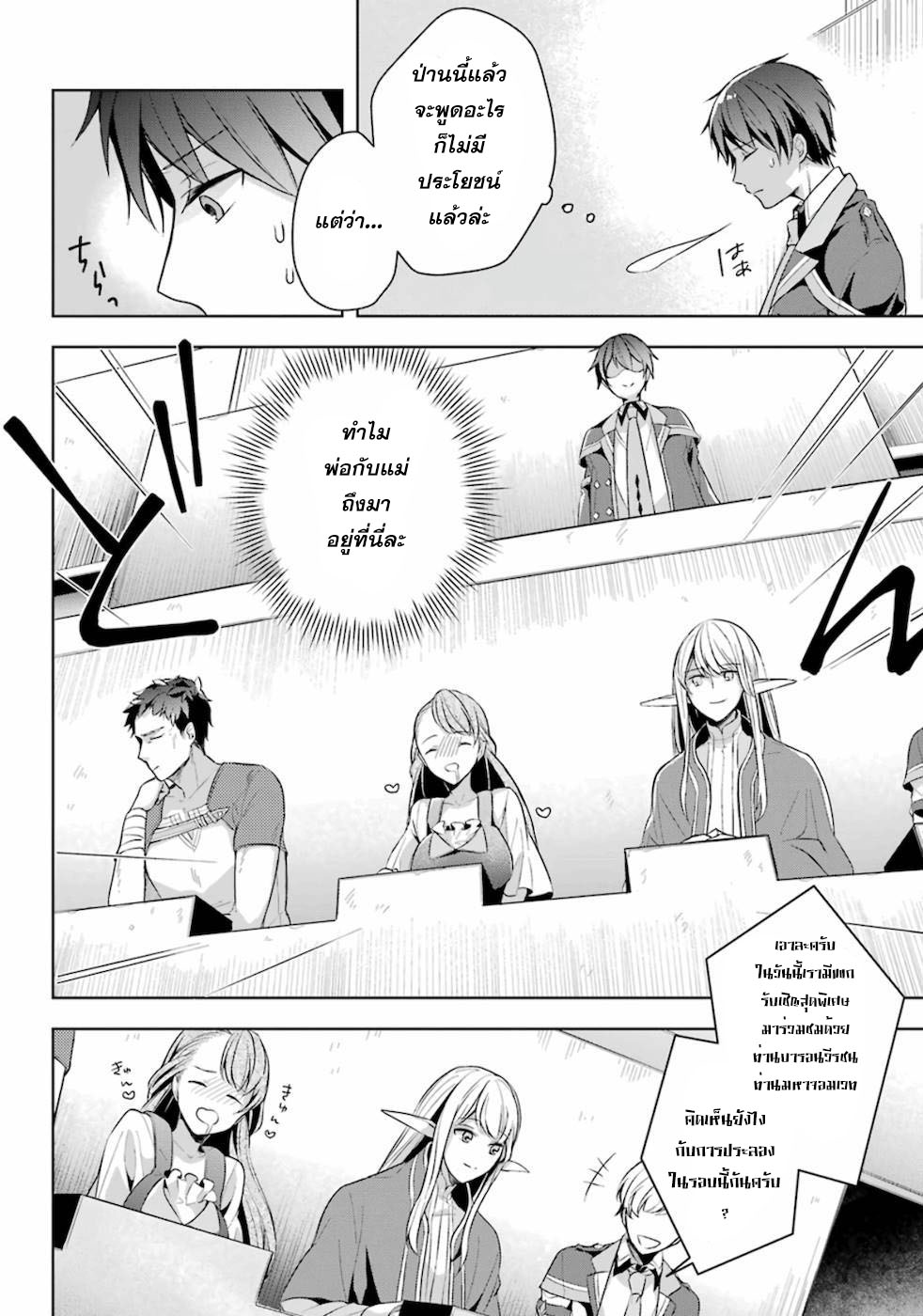 Shijou Saikyou no Daimaou, Murabito A ni Tensei suru 13 (9)